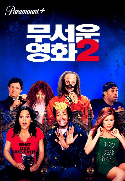 [판매종료]무서운 영화 2