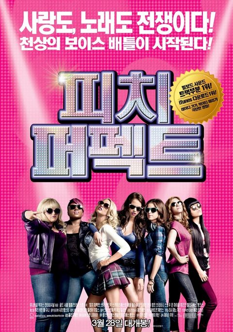 [판매종료]피치 퍼펙트