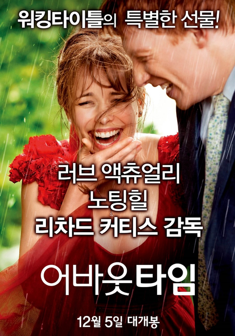 [판매종료]어바웃 타임