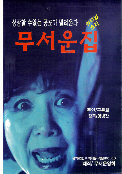 [판매종료]무서운 집