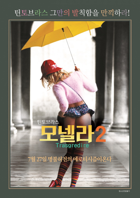 [판매종료]모넬라 2