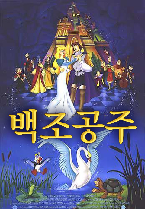 [판매종료]백조 공주