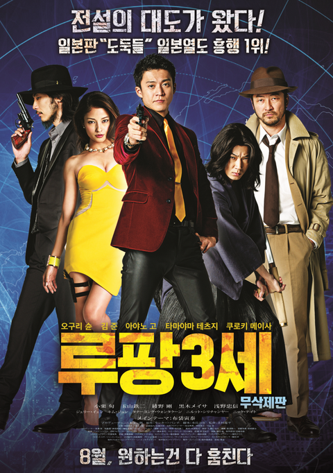 [판매종료][무삭제판] 루팡 3세