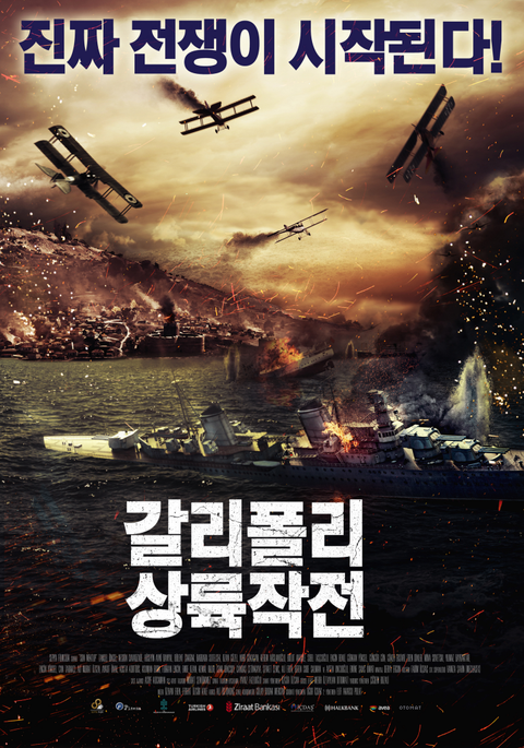 [판매종료] 갈리폴리 상륙작전