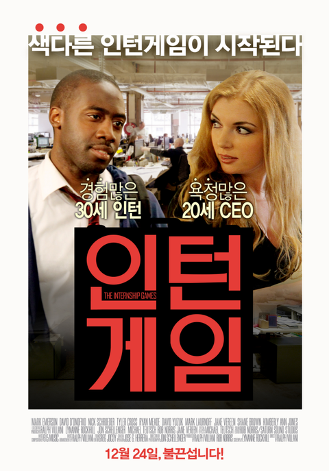[판매종료]인턴게임