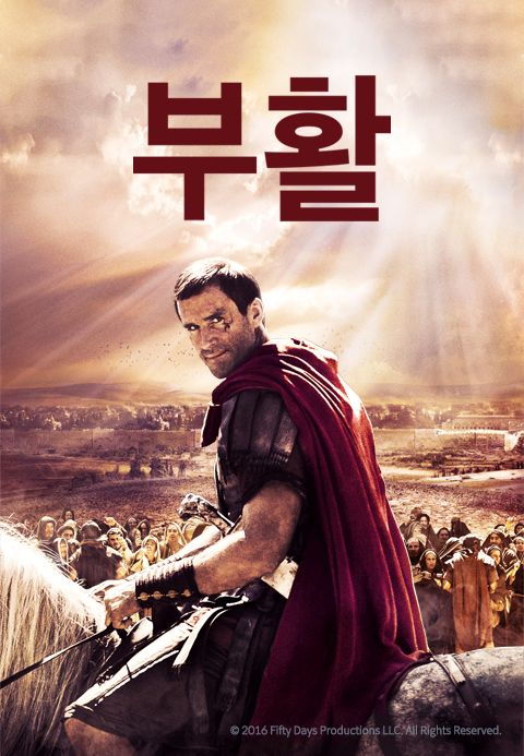 [판매종료]부활
