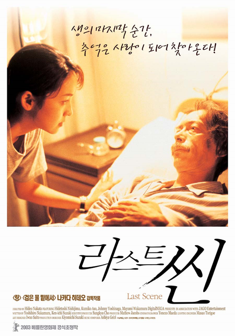 [판매종료]라스트 씬
