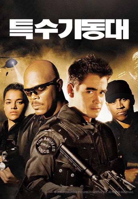 [판매종료]S.W.A.T. 특수기동대