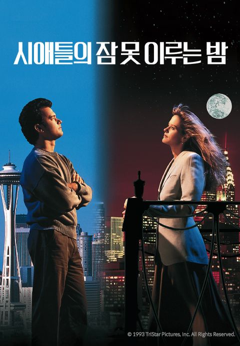 [판매종료]시애틀의 잠 못이루는 밤