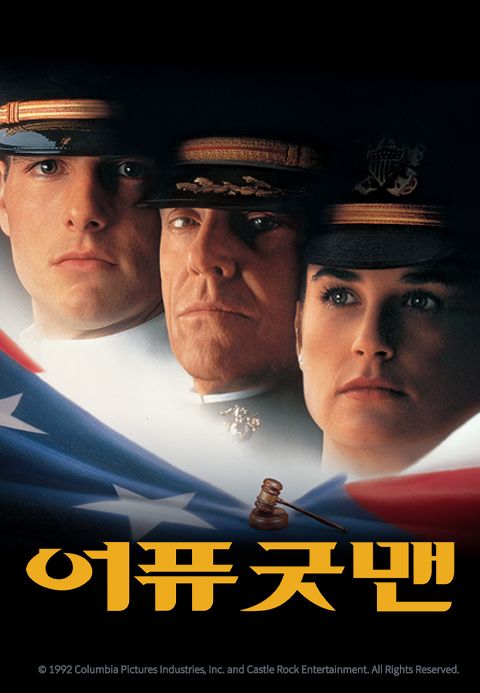[판매종료]어 퓨 굿 맨