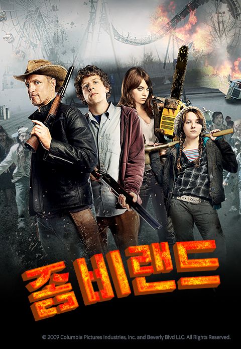 [판매종료]좀비랜드