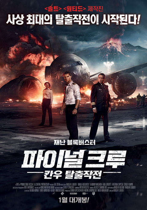 [판매종료]파이널 크루- 칸우 탈출작전