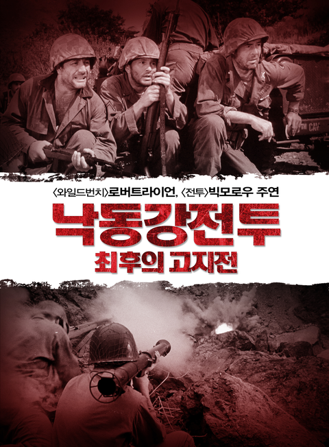 [판매종료]낙동강 전투 최후의 고지전