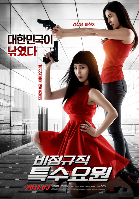 [판매종료]비정규직 특수요원