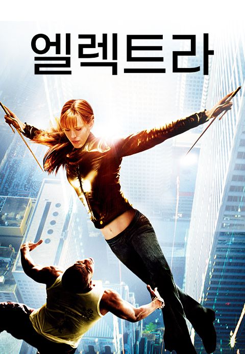 [판매종료]엘렉트라