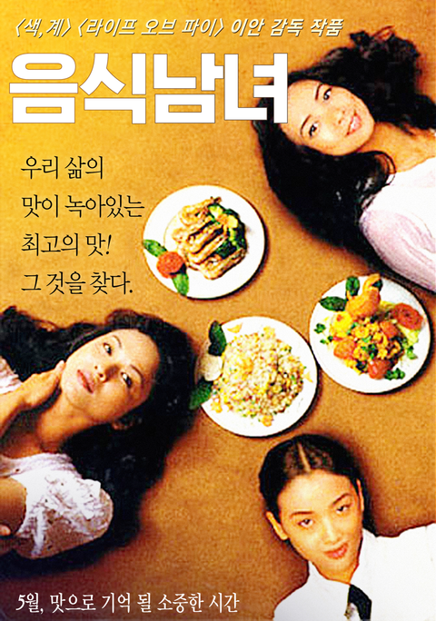 [판매종료]음식남녀