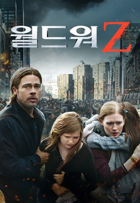 [판매종료]월드 워 Z