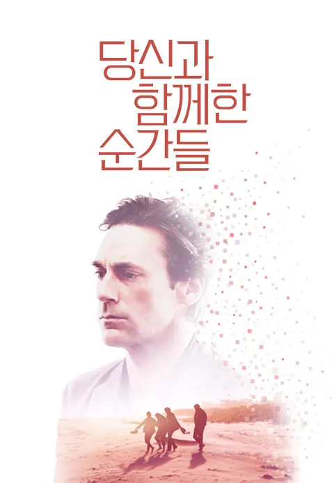 당신과 함께한 순간들