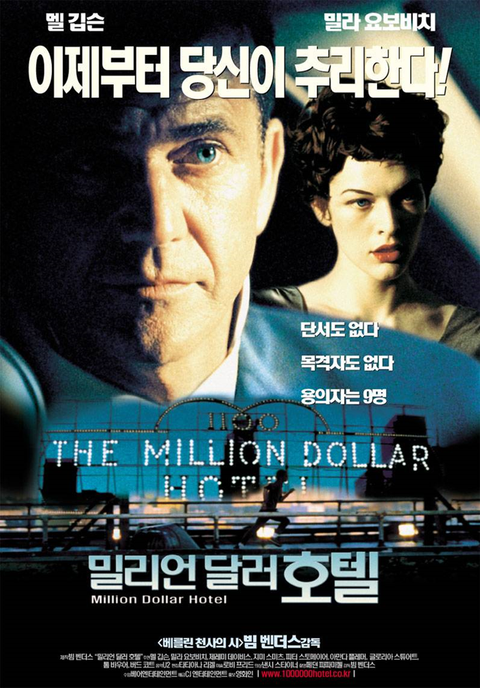 [판매종료]밀리언 달러 호텔