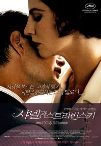 [판매종료]샤넬과 스트라빈스키