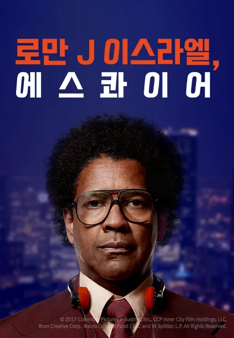 로만 J 이스라엘, 에스콰이어