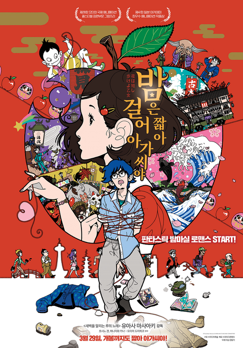[판매종료]밤은 짧아 걸어 아가씨야