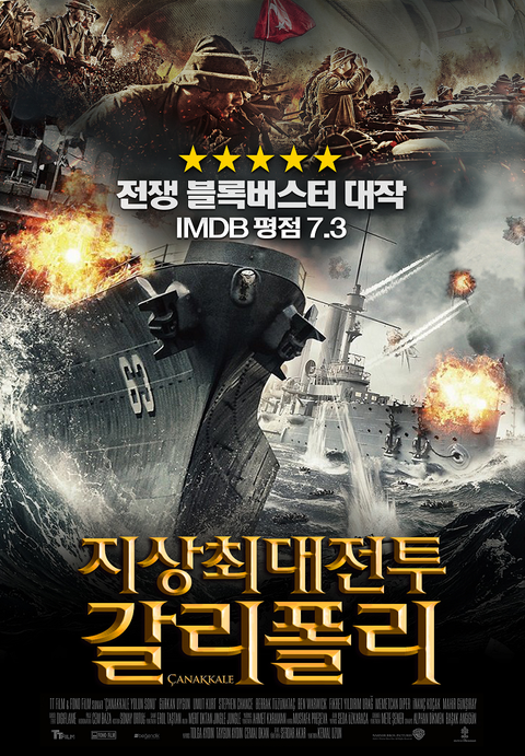[판매종료]지상최대전투- 갈리폴리