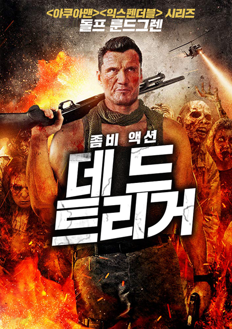 [판매종료]데드 트리거