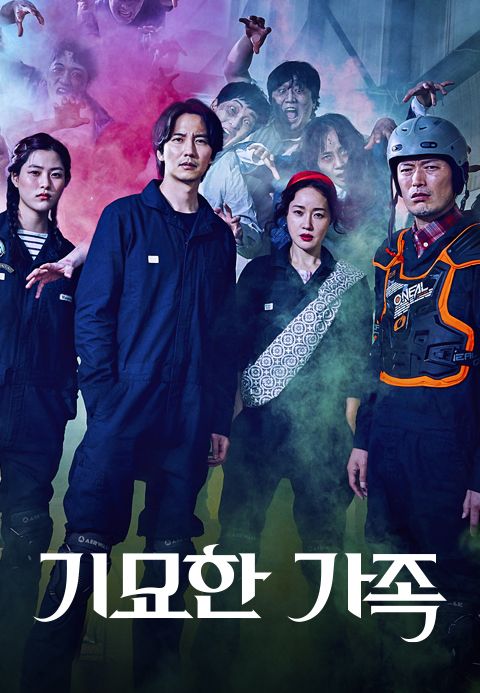 [판매종료]기묘한 가족
