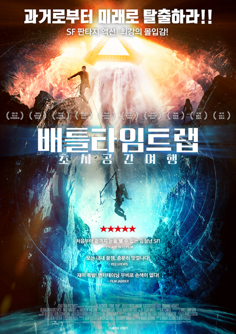 [판매종료]배틀타임트랩 - 초시공간여행
