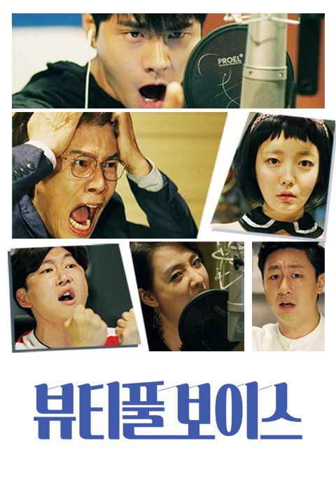 [판매종료]뷰티풀 보이스