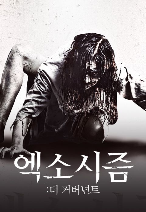[판매종료]엑소시즘- 더 커버넌트