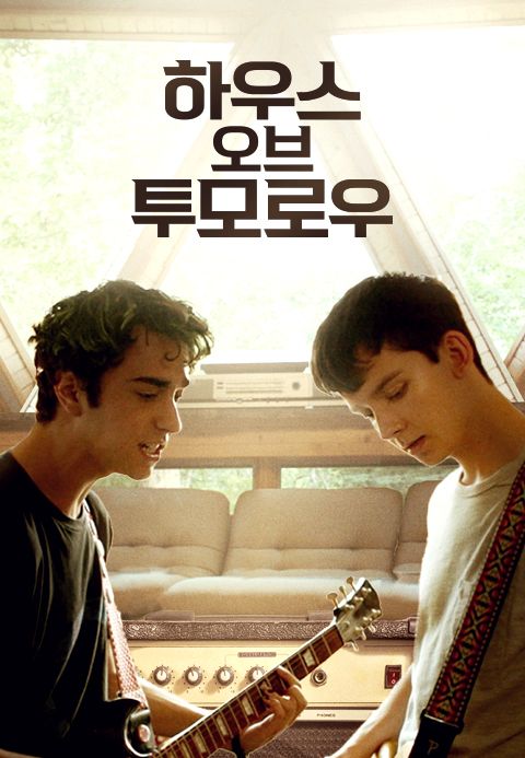 하우스 오브 투모로우