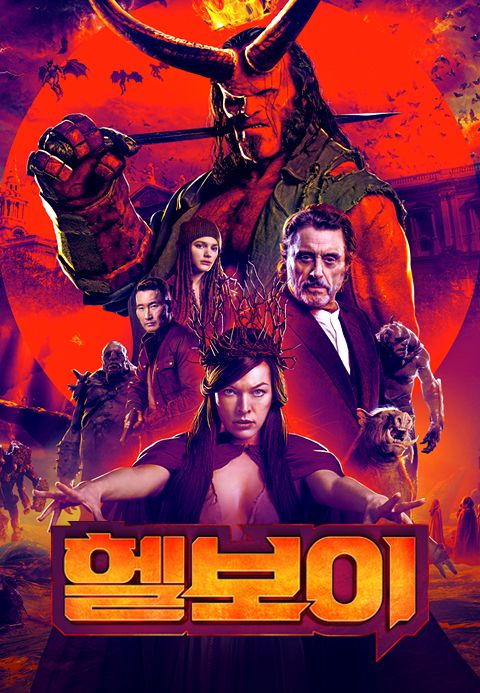 헬보이(2019)