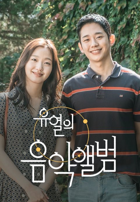 [판매종료]유열의 음악앨범