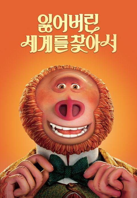 [판매종료]잃어버린 세계를 찾아서