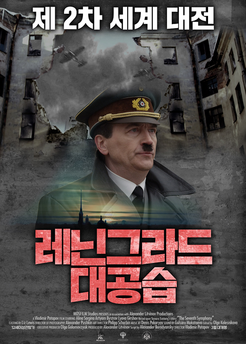 [판매종료]레닌그라드 대공습
