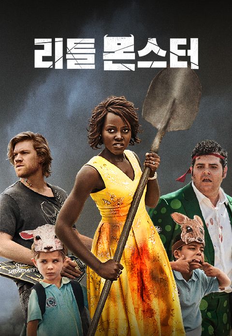 [판매종료]리틀 몬스터