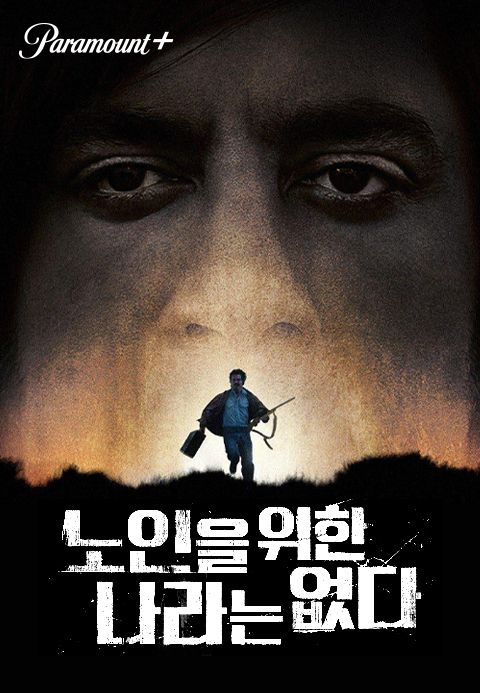 [판매종료]노인을 위한 나라는 없다
