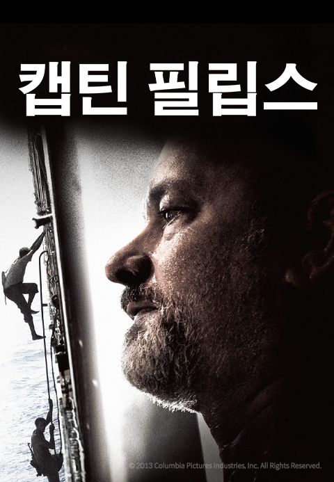 [판매종료]캡틴 필립스
