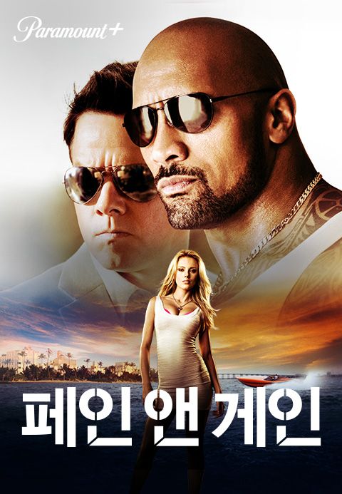 [판매종료]페인 앤 게인