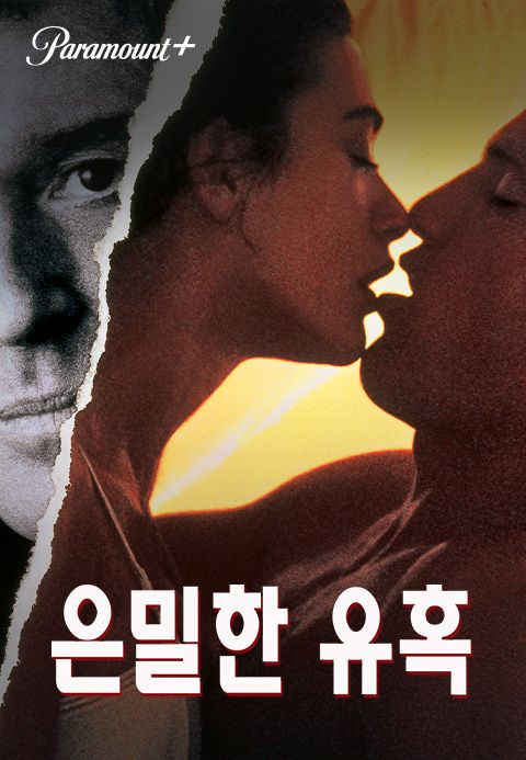 [판매종료]은밀한 유혹