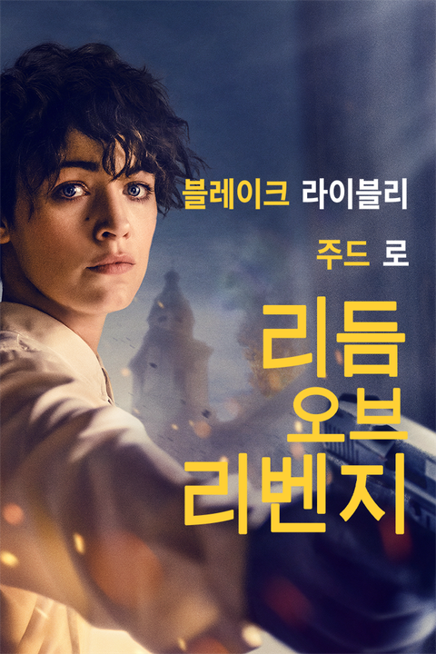 [판매종료]리듬 오브 리벤지
