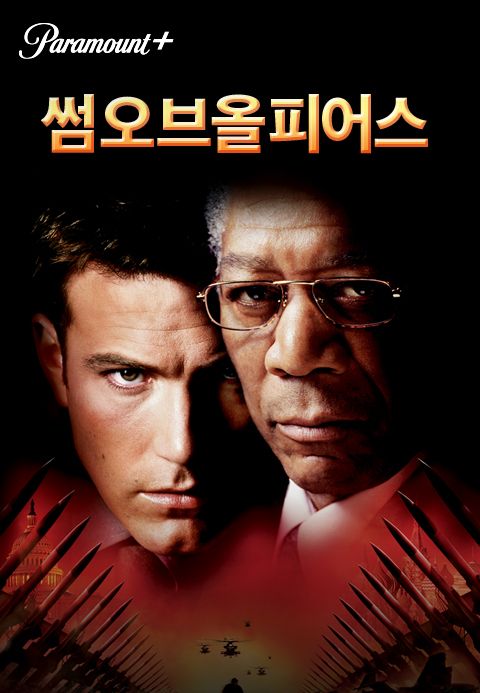 [판매종료]썸 오브 올 피어스