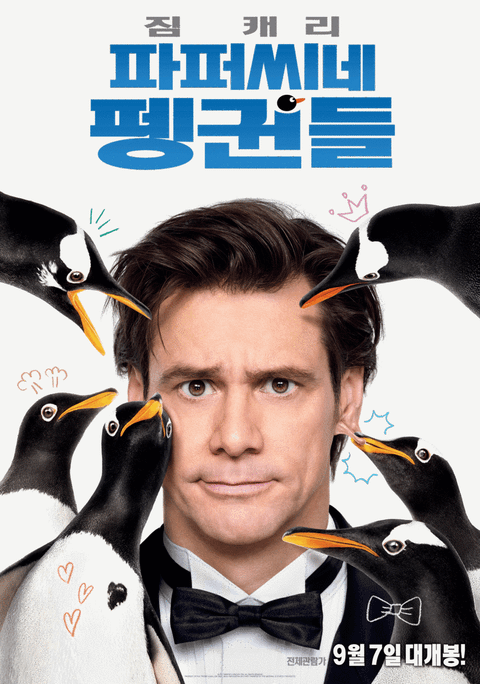 [판매종료]파퍼씨네 펭귄들