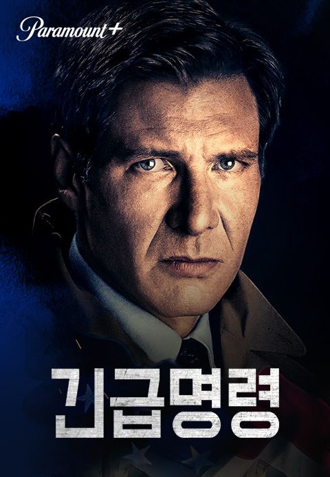 [판매종료]긴급명령