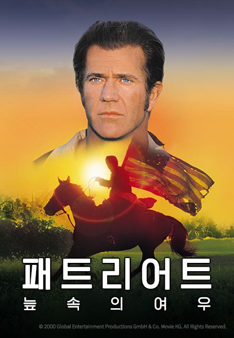 [판매종료]패트리어트：늪 속의 여우