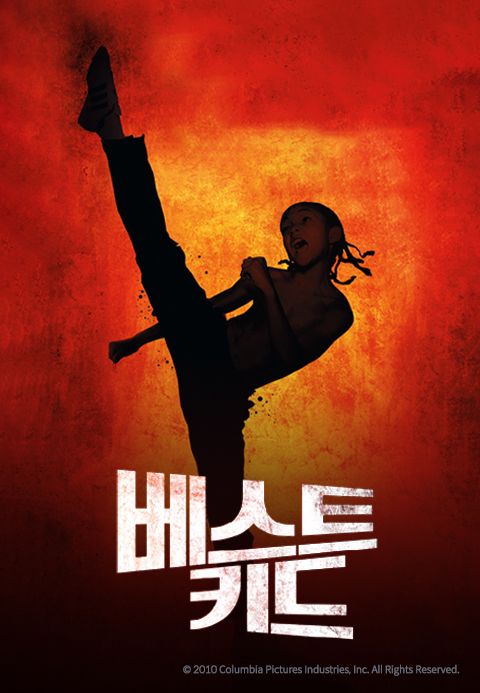 [판매종료]베스트 키드
