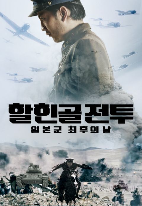 할힌골 전투:일본군 최후의 날