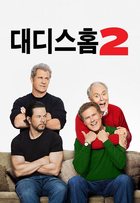 [판매종료]대디스 홈 2